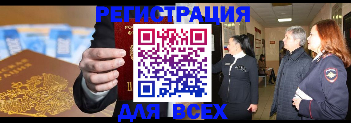 прописка для кредита в Лакинске